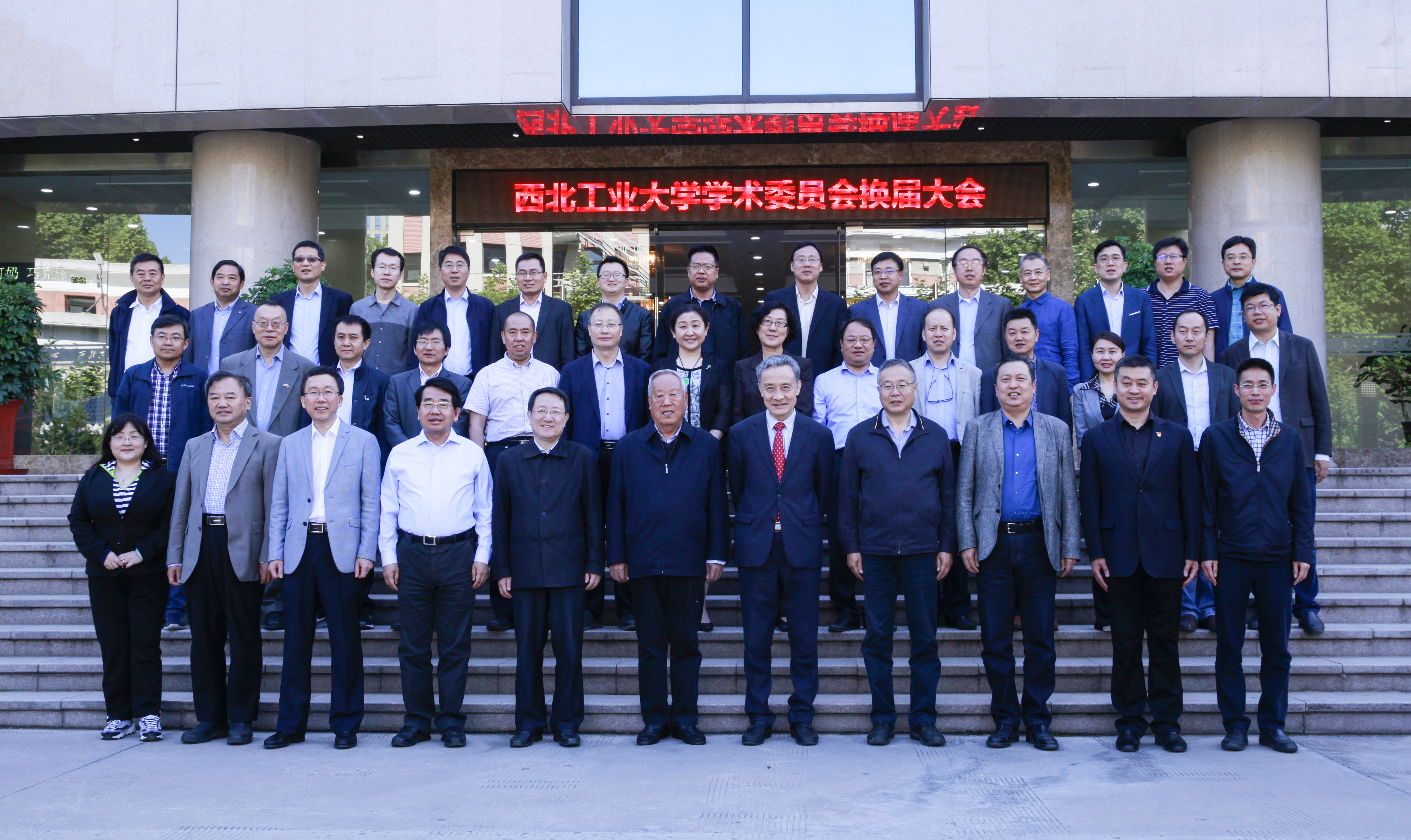 学校举行学术委员会换届大会暨第二届第一次全体会议