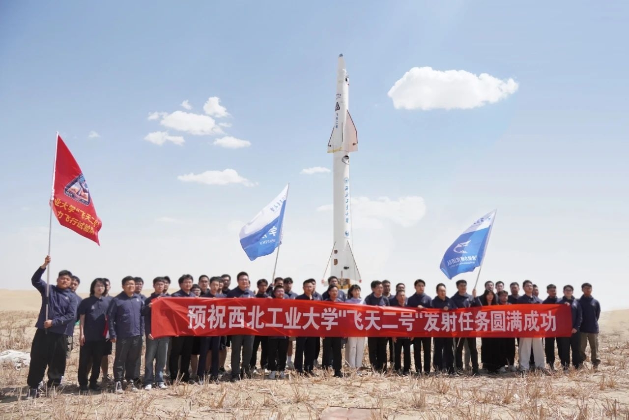 西工大“飞天二号”发射成功