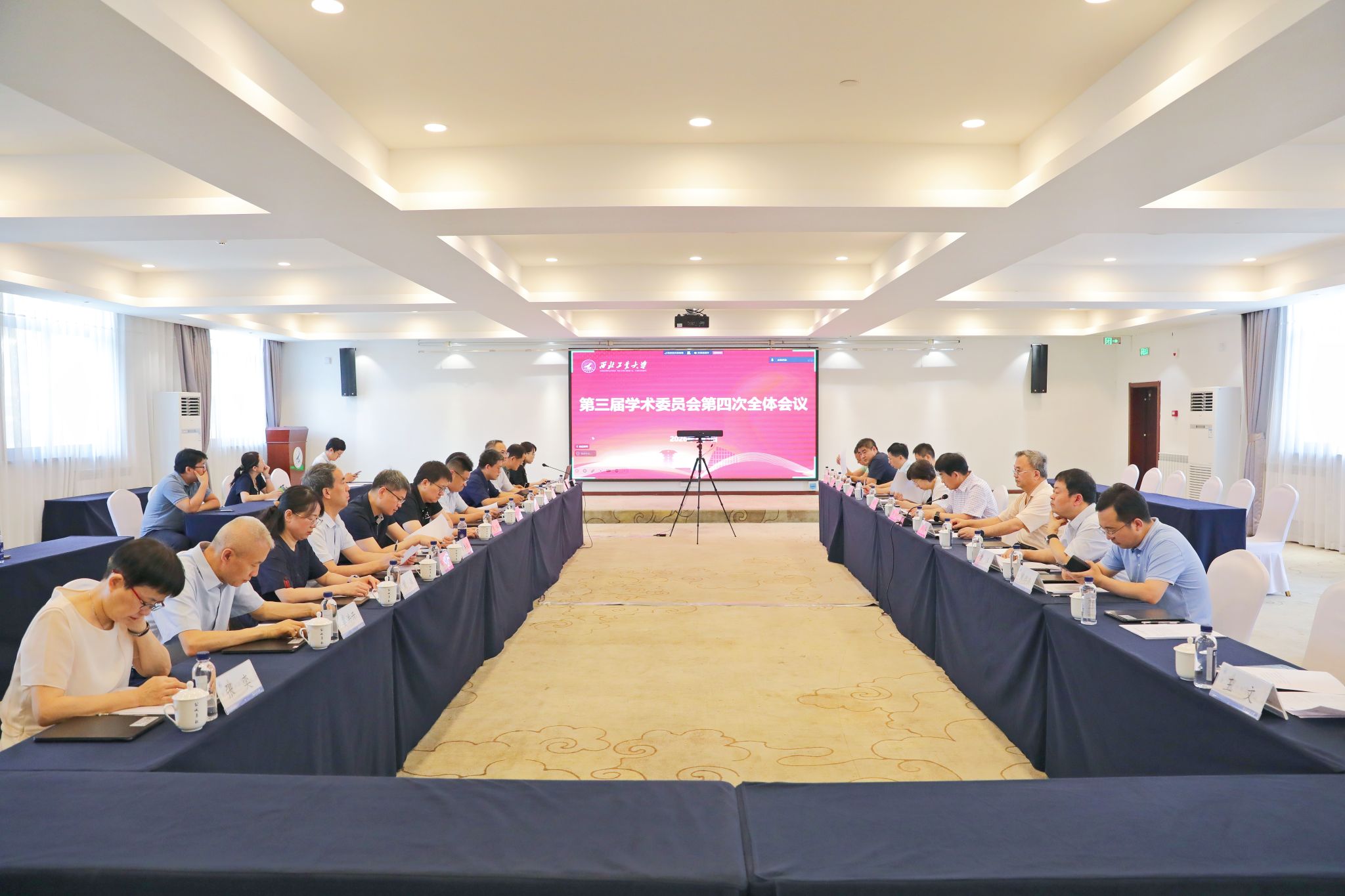 我校召开第三届学术委员会第四次全体会议